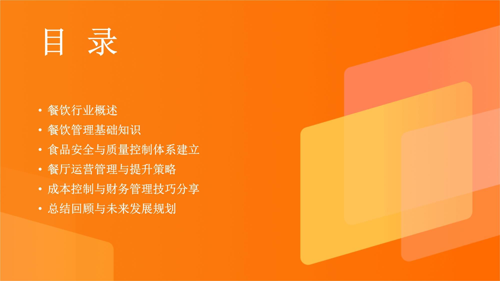 餐飲管理培訓 打造專業團隊，驅動行業未來